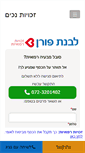 Mobile Screenshot of emun.org.il
